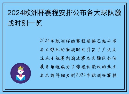 2024欧洲杯赛程安排公布各大球队激战时刻一览